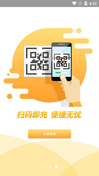 充电在手最新版截图4