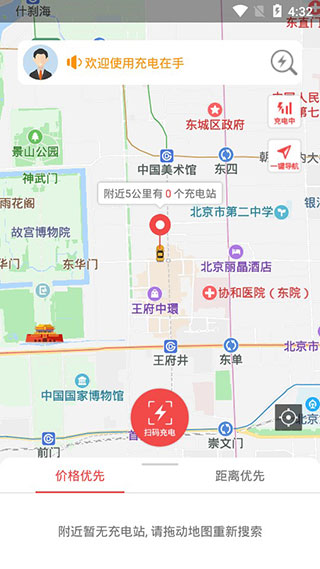 充电在手最新版截图5