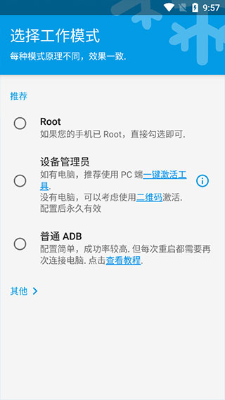 冰箱IceBox免费高级解锁版