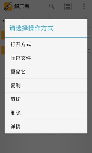 解压者最新版截图3
