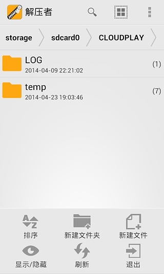 解压者最新版截图4
