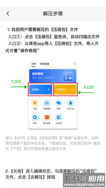 rar解压大师安卓版