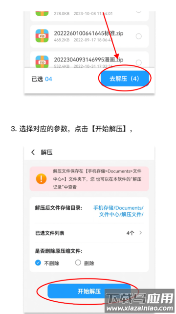 rar解压大师安卓版