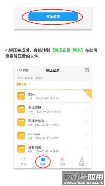 rar解压大师安卓版