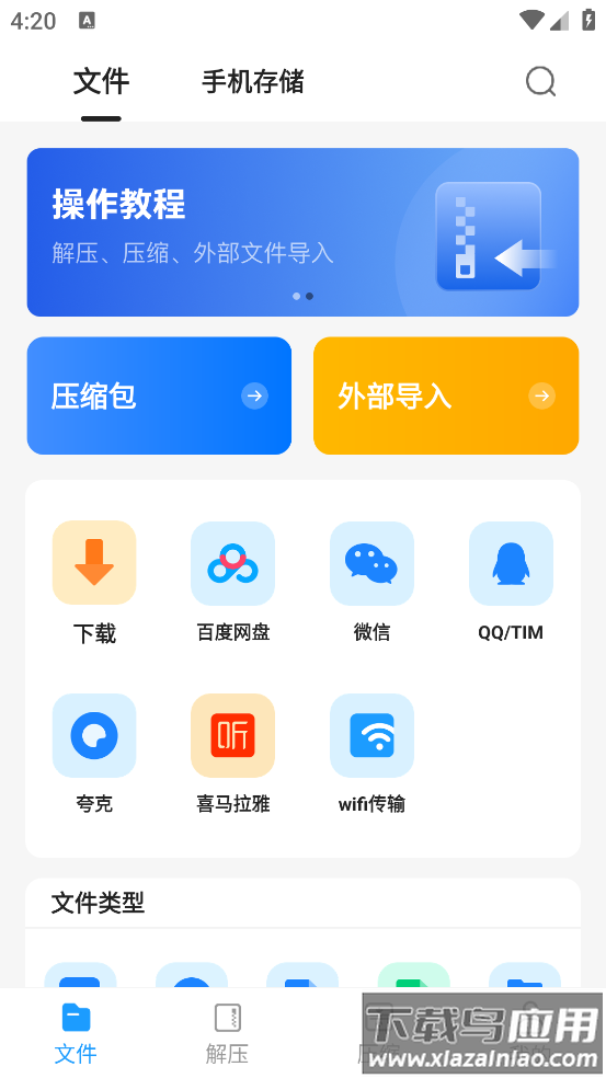rar解压大师安卓版最新版截图1
