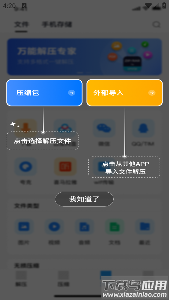 rar解压大师安卓版最新版截图2