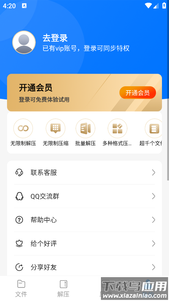 rar解压大师安卓版最新版截图3