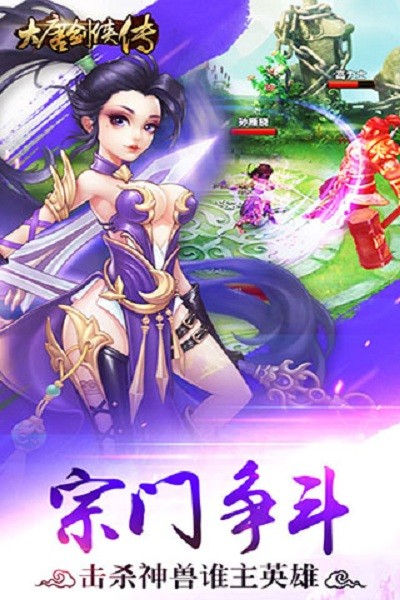 网易大唐剑侠传游戏截图