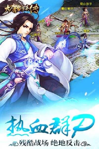 网易大唐剑侠传游戏截图