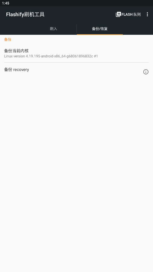 flashify刷机工具手机版最新版截图2