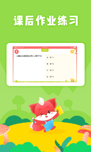 小狸AI课app截图