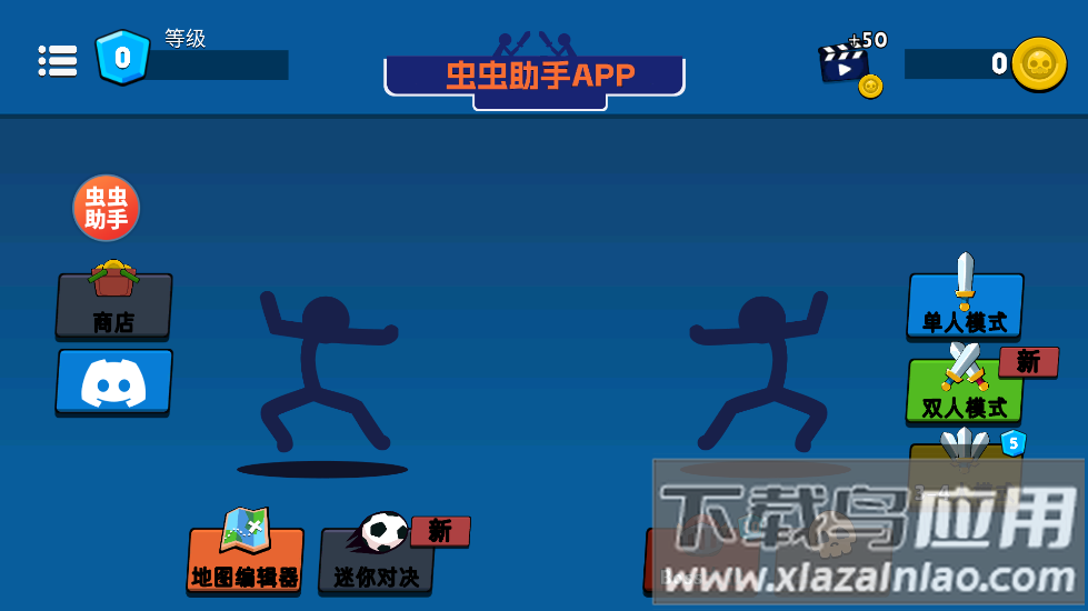 至尊决斗者火柴人下载安装截图