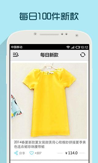 每日新款app最新版截图3