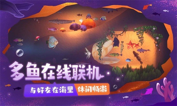 我是一只鱼手游最新版截图1