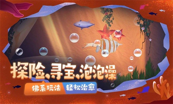 我是一只鱼手游最新版截图3