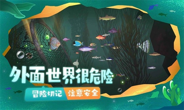 我是一只鱼手游最新版截图4