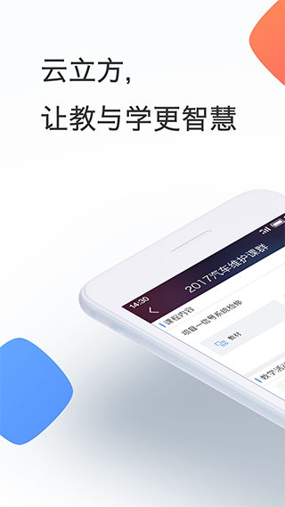 云立方e课堂app截图