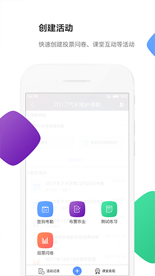 云立方e课堂app截图
