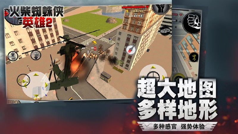 火柴蜘蛛侠英雄2最新版最新版截图1