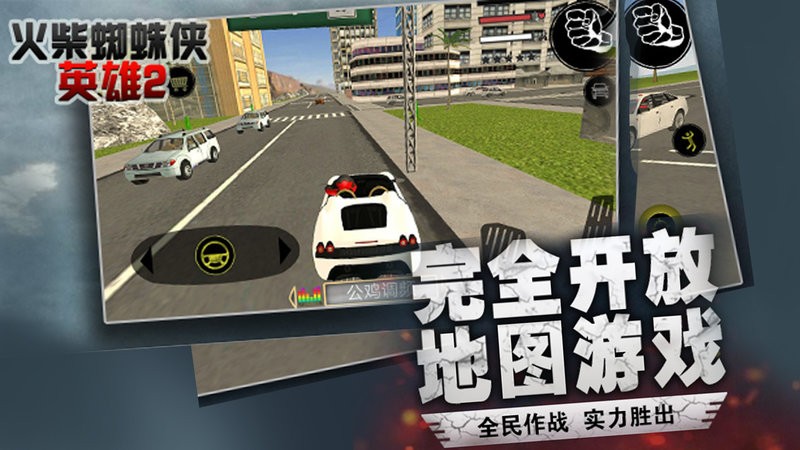 火柴蜘蛛侠英雄2最新版最新版截图2