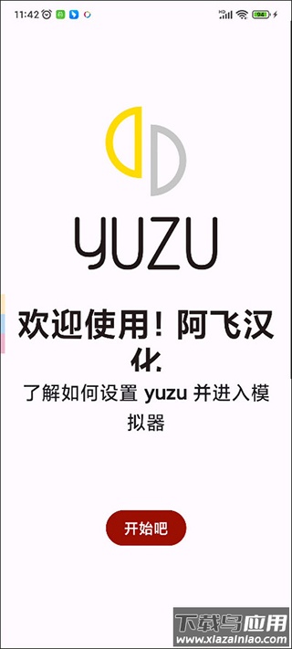 Switch模拟器手机版(yuzu)截图1