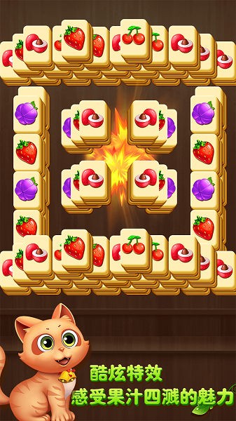 开心水果连连看最新版最新版截图1