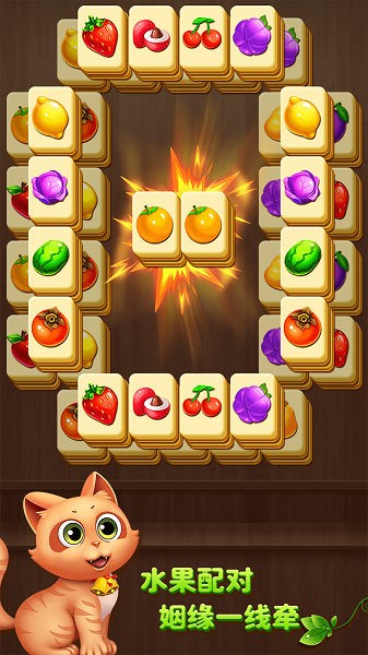 开心水果连连看最新版最新版截图2