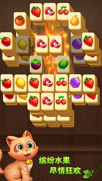开心水果连连看最新版最新版截图3
