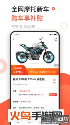 哈罗摩托app最新版截图1