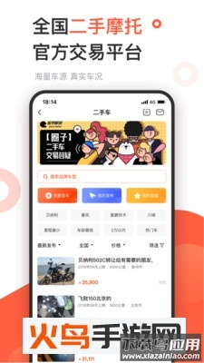 哈罗摩托app最新版截图2