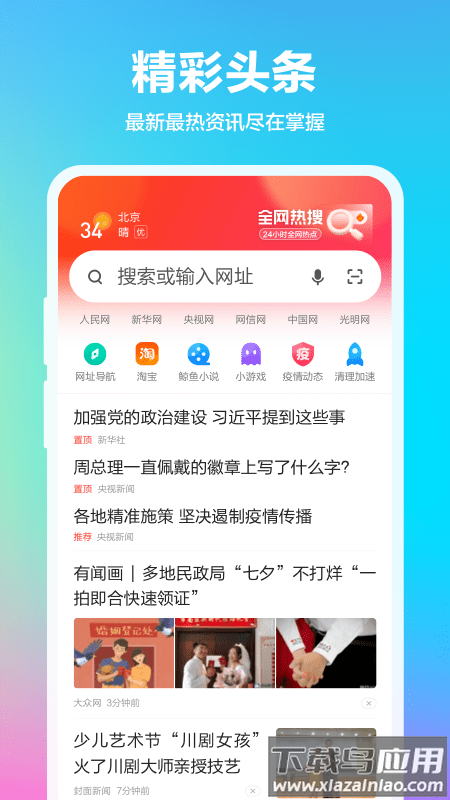 360手机浏览器下载截图