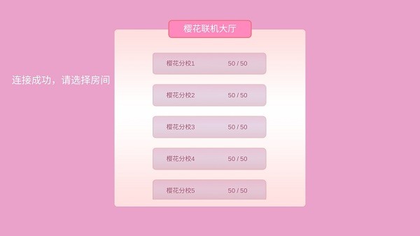 樱花校园模拟器联机版官方正版截图2