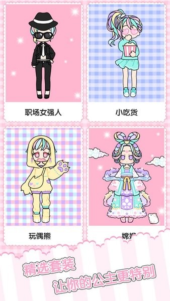 童话小公主时尚换装达人手游官方版最新版截图1