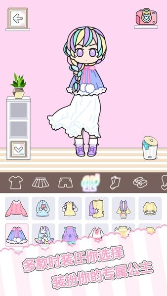 童话小公主时尚换装达人手游官方版最新版截图4