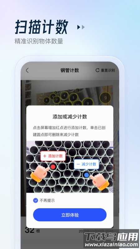 AR扫描助手app最新版截图3