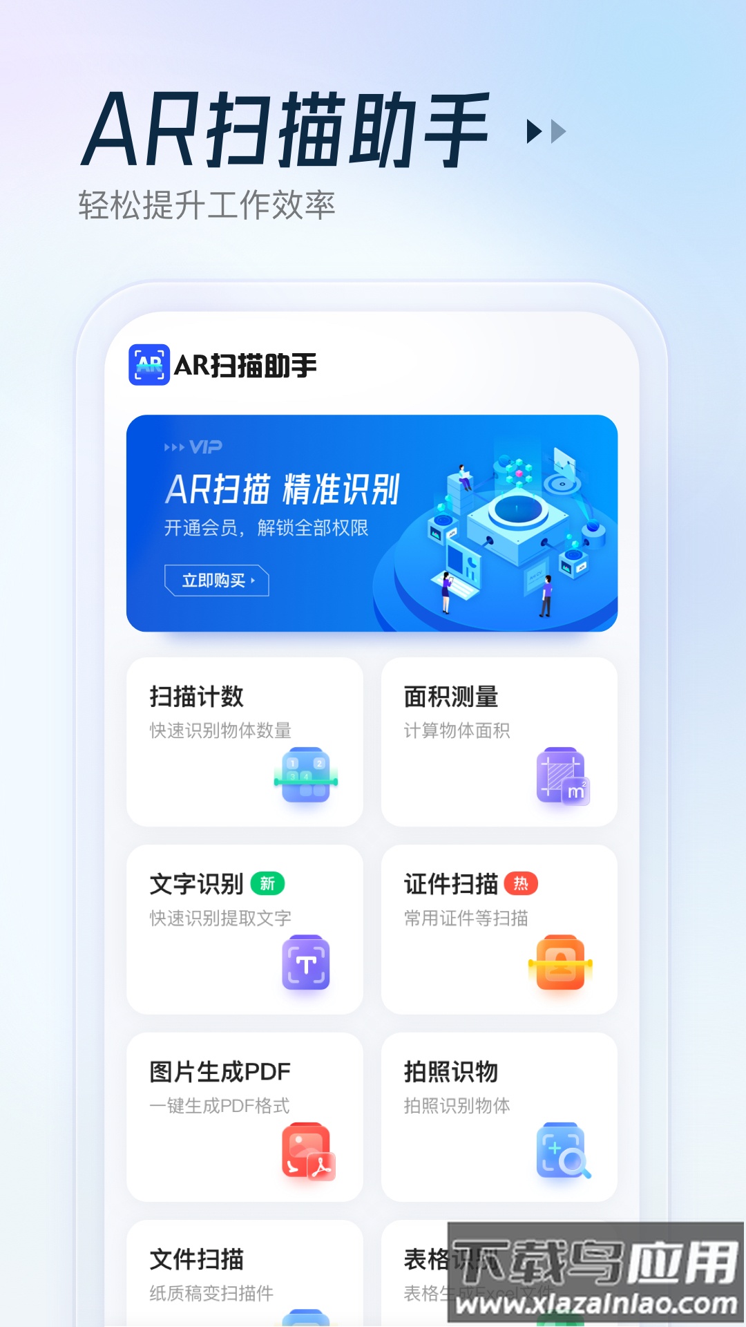 AR扫描助手app最新版截图4
