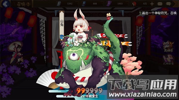 阴阳师模拟召唤器下载手机版最新版截图1