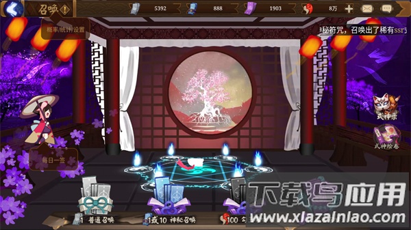 阴阳师模拟召唤器下载手机版最新版截图3