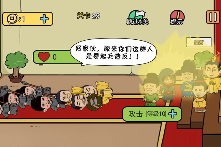 总有刁民想害朕2手游最新版最新版截图4