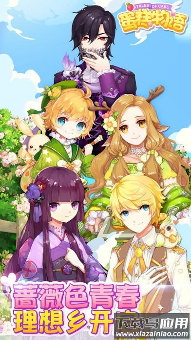 蛋糕物语官方正版下载最新版截图3