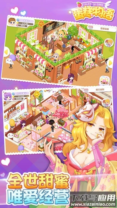 蛋糕物语官方正版下载最新版截图4