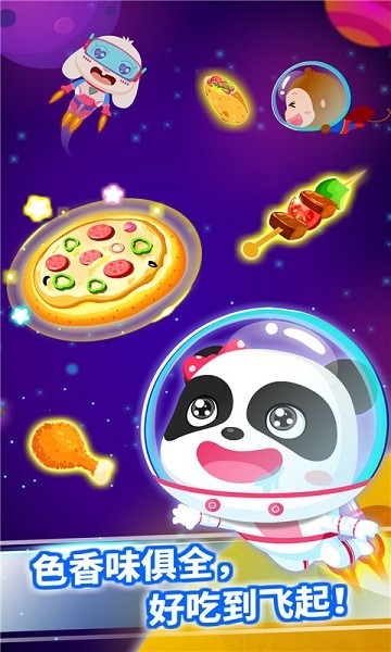 宝宝巴士宝宝星际厨房截图3