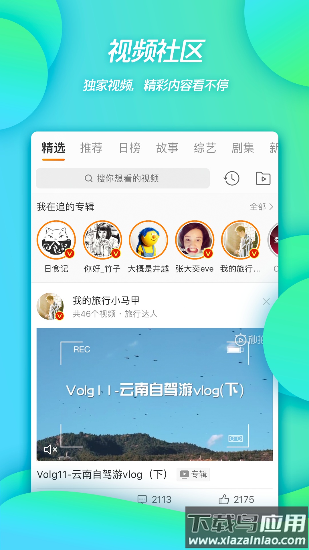 微博移动版(新浪微博4G版)截图4