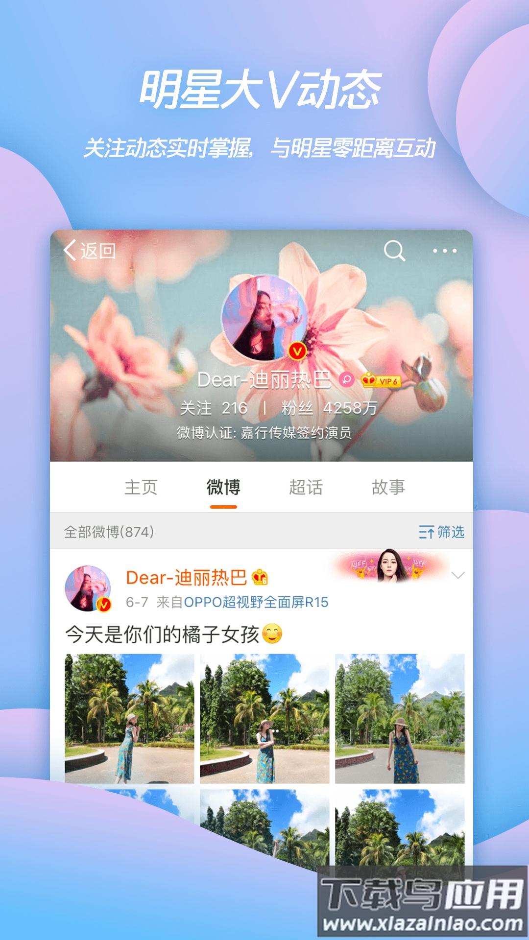 微博移动版(新浪微博4G版)截图5