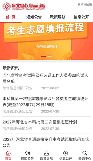 掌上考试院app(河北省教育考试院官方app)截图1