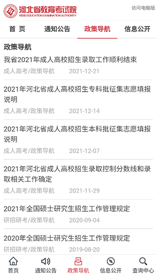 掌上考试院app(河北省教育考试院官方app)截图2