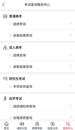 掌上考试院app(河北省教育考试院官方app)截图3