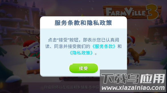 开心农场3活力庄园FarmVille 3最新版截图4