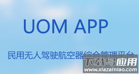 uom官方app下载