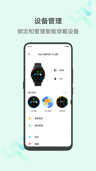 vivo运动健康app截图4